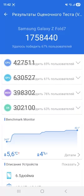 Обзор складного Samsung Galaxy Z Fold7: он стал удобным даже в сложенном виде — Чипсет. 7