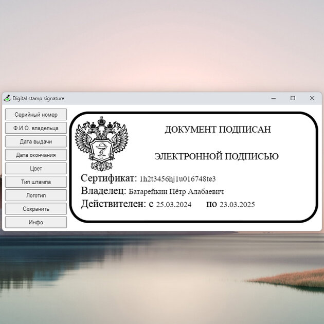 Digital Stamp Signature