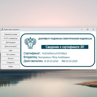 Digital Stamp Signature. Скриншот 6