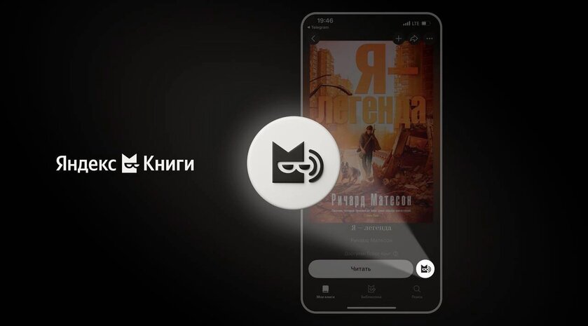 Яндекс улучшил виртуального рассказчика для более чем 120 000 книг. Теперь с живыми интонациями