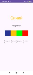 Тренажер восприятия 1.1. Скриншот 1