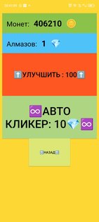🌟кликай на прекрасную кнопку🌟. Скриншот 4