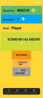 🌟кликай на прекрасную кнопку🌟. Скриншот 3