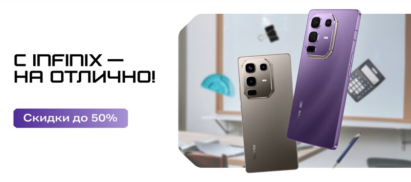Infinix подготовила скидки до 50% к началу учебного года: на смартфоны, планшеты и ноутбуки
