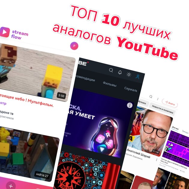 Топ 10 аналогов ютуба