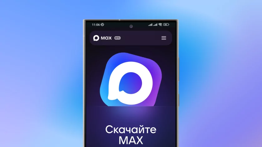 С 1 сентября мессенджер MAX будет обязателен к предустановке на всех устройствах в России