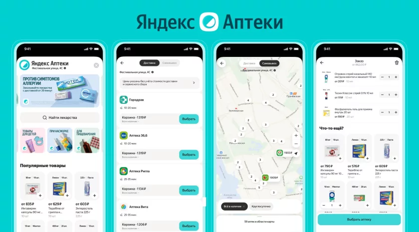 Яндекс запустил «Аптеки» — сравнение цен и доставка лекарств за 20 минут