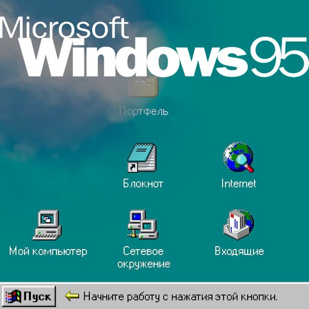 Windows 95 — 30 лет! Вспоминаем революционную систему от Microsoft