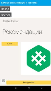Krestuk Browser. Скриншот 2