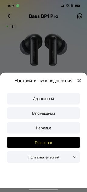 Недорогие беспроводные наушники с отличным ANC и мощными басами: обзор Baseus Bass BP1 Pro — Шумоподавление. 1