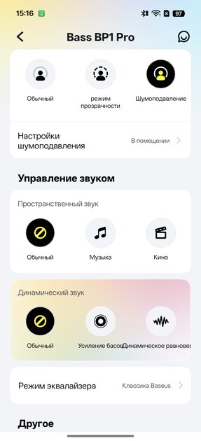 Недорогие беспроводные наушники с отличным ANC и мощными басами: обзор Baseus Bass BP1 Pro — Мобильное приложение. 7