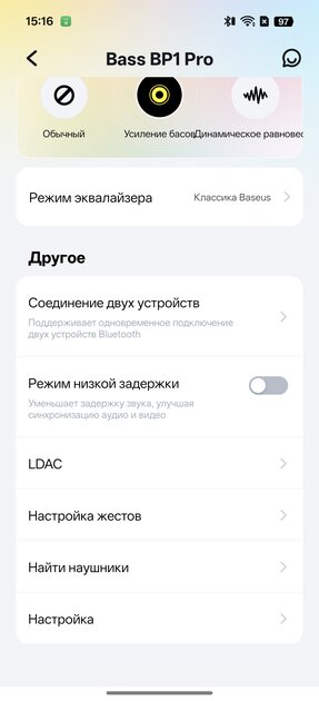 Недорогие беспроводные наушники с отличным ANC и мощными басами: обзор Baseus Bass BP1 Pro — Мобильное приложение. 8