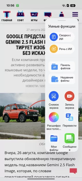 Недорогой смартфон с ёмкой батареей, мощным чипом и богатым набором ИИ: обзор OPPO Reno14 5G — ИИ-сервисы. 9