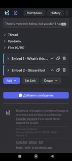 DiscoHook Android. Скриншот 2