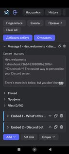 DiscoHook Android. Скриншот 1