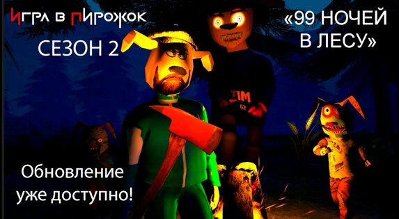 ИГРА В ПИРОЖОК: АТАКА КАЛЬМАРА 1.2. Скриншот 1