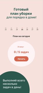Tidy: Уборка дома по плану 3.26.3. Скриншот 1