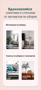 Tidy: Уборка дома по плану 3.26.3. Скриншот 5