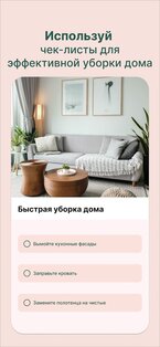 Tidy: Уборка дома по плану 3.26.3. Скриншот 6