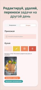 Tidy: Уборка дома по плану 3.26.3. Скриншот 7