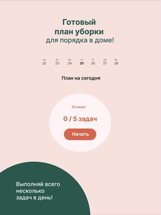 Tidy: Уборка дома по плану 3.26.3. Скриншот 8
