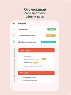 Tidy: Уборка дома по плану 3.26.3. Скриншот 10