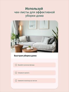 Tidy: Уборка дома по плану 3.26.3. Скриншот 20