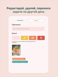 Tidy: Уборка дома по плану 3.26.3. Скриншот 21