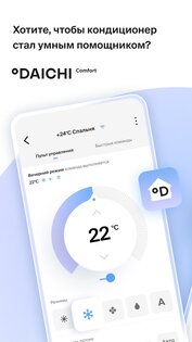 Daichi Comfort 3.18.2. Скриншот 1