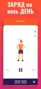 Утренняя зарядка — Проснись 1.7.0. Скриншот 2