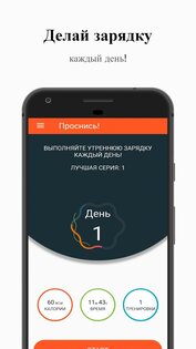 Утренняя зарядка — Проснись 1.7.0. Скриншот 7