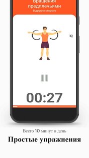 Утренняя зарядка — Проснись 1.7.0. Скриншот 8