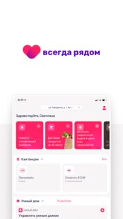 Всегда рядом 2.1.51. Скриншот 6