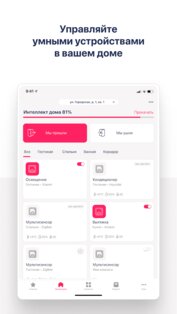 Всегда рядом 2.1.51. Скриншот 7