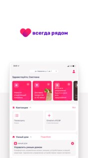 Всегда рядом 2.1.51. Скриншот 11
