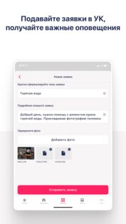 Всегда рядом 2.1.51. Скриншот 15