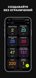 Таймер обратного отсчета 1.3.8. Скриншот 1