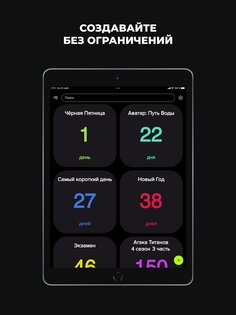Таймер обратного отсчета 1.3.8. Скриншот 6