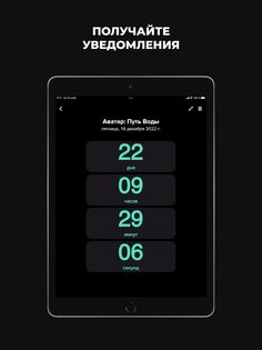 Таймер обратного отсчета 1.3.8. Скриншот 7