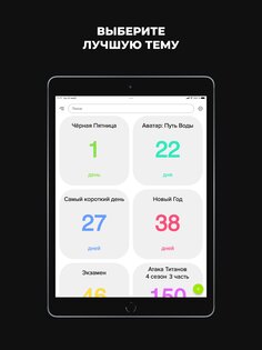 Таймер обратного отсчета 1.3.8. Скриншот 10