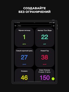 Таймер обратного отсчета 1.3.8. Скриншот 11
