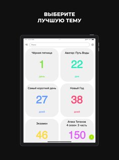 Таймер обратного отсчета 1.3.8. Скриншот 15