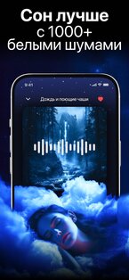 Sleepway: Сон, трекер и звуки 1.4.0. Скриншот 1