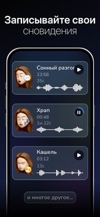 Sleepway: Сон, трекер и звуки 1.4.0. Скриншот 3