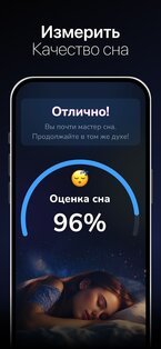 Sleepway: Сон, трекер и звуки 1.4.0. Скриншот 4