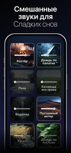 Sleepway: Сон, трекер и звуки 1.4.0. Скриншот 5