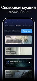 Sleepway: Сон, трекер и звуки 1.4.0. Скриншот 7