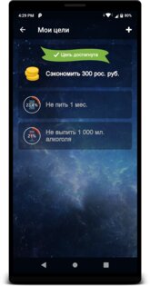 Не пью! 1.18. Скриншот 2