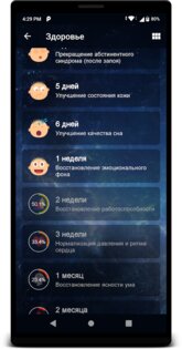 Не пью! 1.18. Скриншот 3