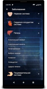 Не пью! 1.18. Скриншот 4